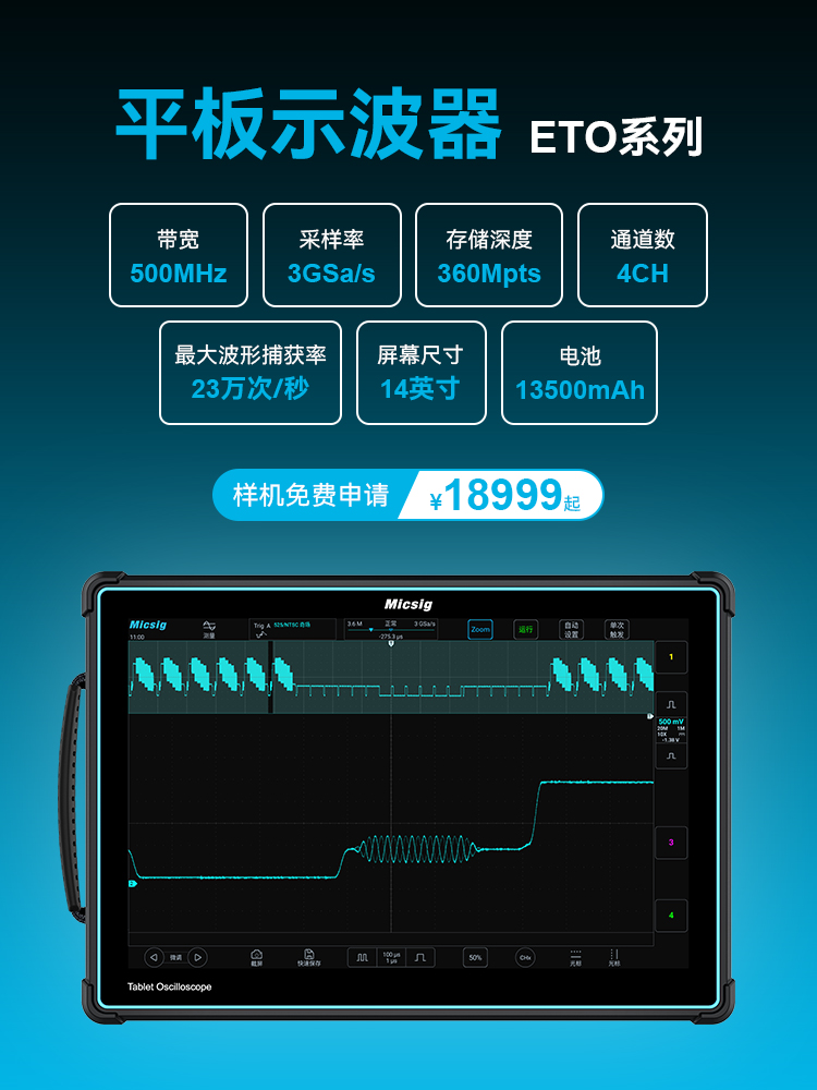 平板示波器ETO系列